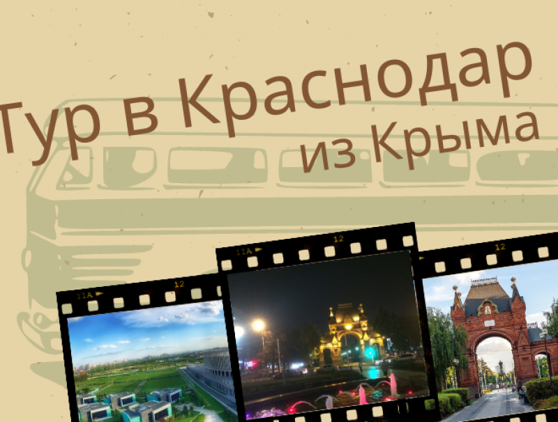 Новогодний Тур В Крым Из Краснодара Новогодний Тур В Крым Из Краснодара